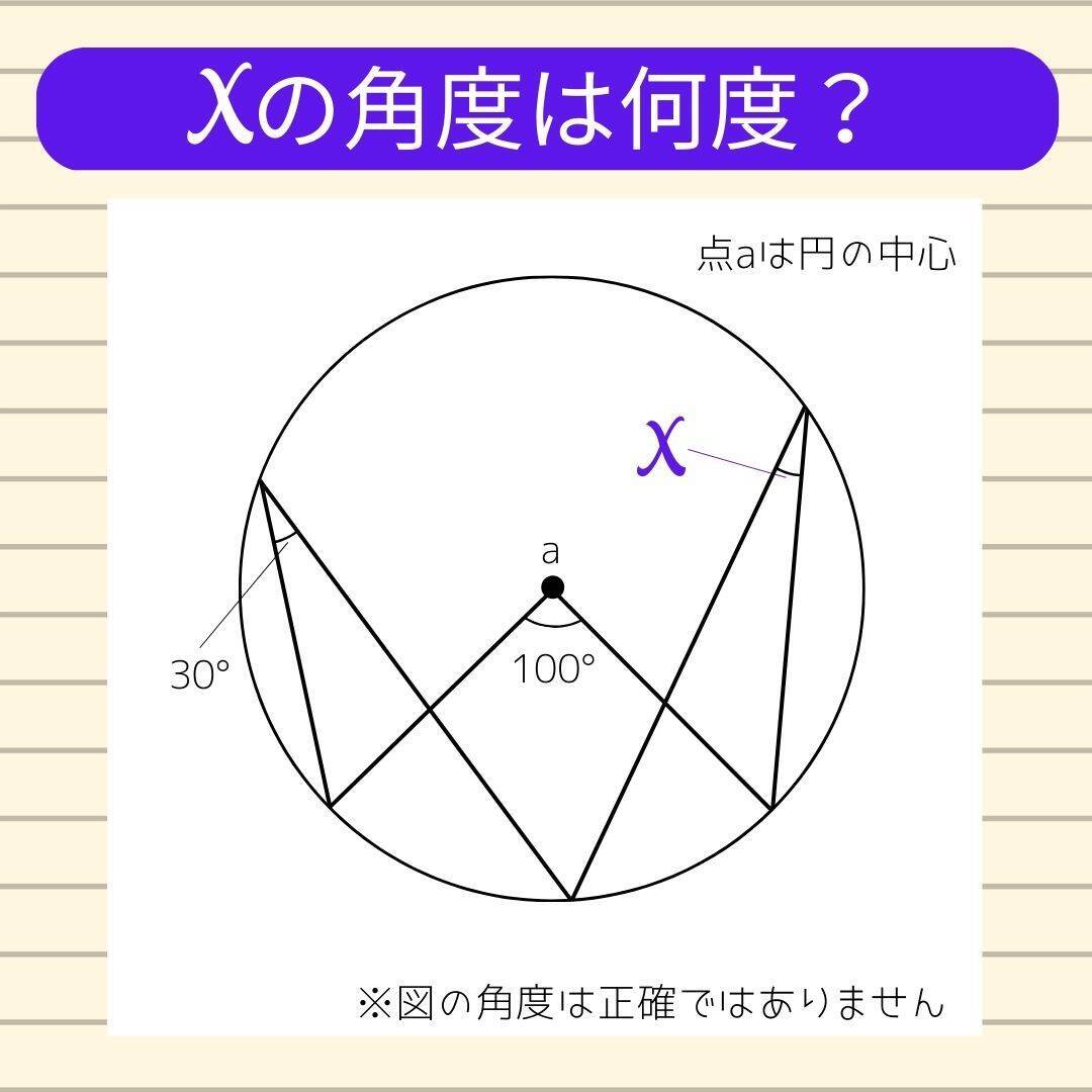 【角度当てクイズ Vol.2037】xの角度は何度？＜全3問＞