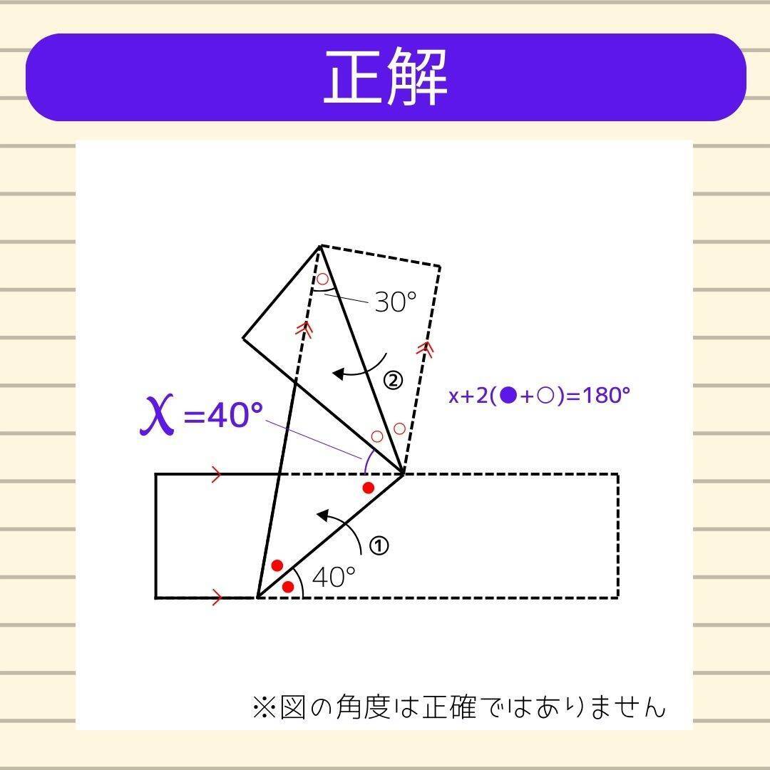 【角度当てクイズ Vol.2037】xの角度は何度？＜全3問＞