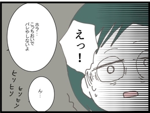 「こっちおいで、バレないよ」夜中に夫とママ友が怪しい会話　真面目が取り柄の夫が浮気!?【漫画】