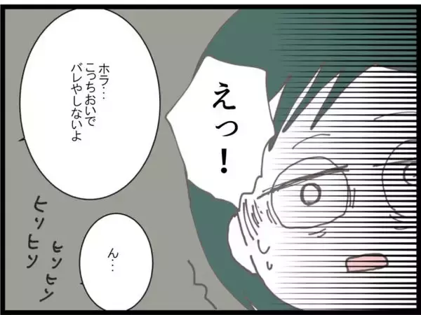 「「こっちおいで、バレないよ」夜中に夫とママ友が怪しい会話　真面目が取り柄の夫が浮気!?【漫画】」の画像