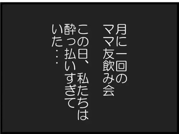 「「こっちおいで、バレないよ」夜中に夫とママ友が怪しい会話　真面目が取り柄の夫が浮気!?【漫画】」の画像