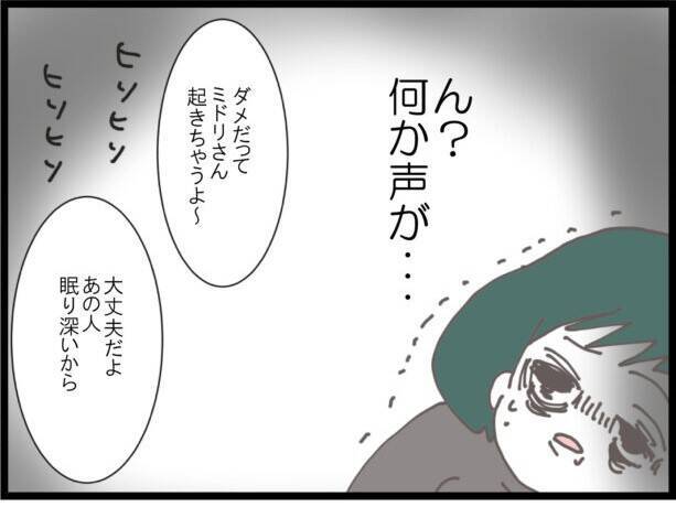 「こっちおいで、バレないよ」夜中に夫とママ友が怪しい会話　真面目が取り柄の夫が浮気!?【漫画】