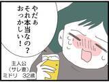 「「こっちおいで、バレないよ」夜中に夫とママ友が怪しい会話　真面目が取り柄の夫が浮気!?【漫画】」の画像6