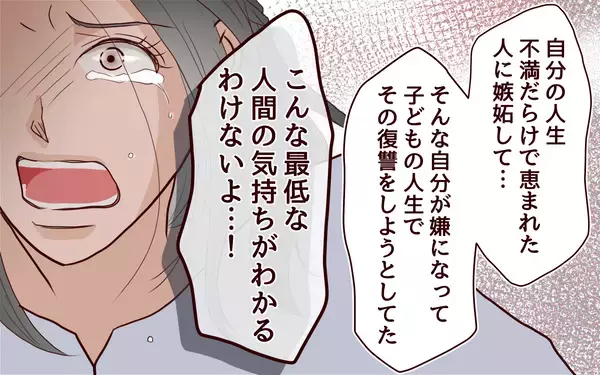 「「自分の人生が報われない」妻が救いを求めたのは結婚だったが…」の画像