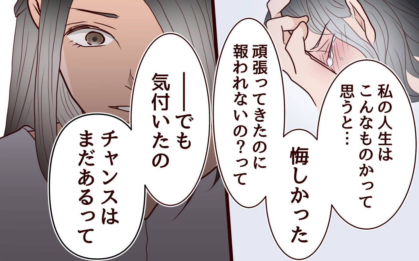 「自分の人生が報われない」妻が救いを求めたのは結婚だったが…