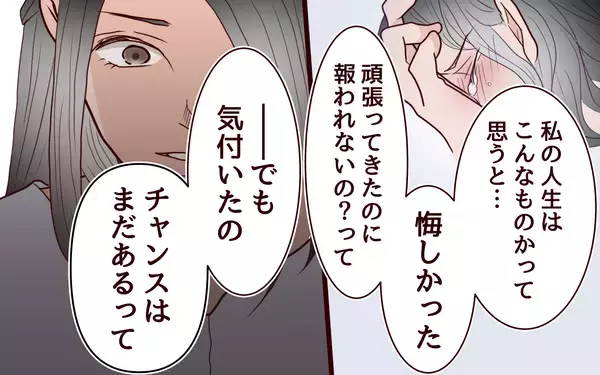 「「自分の人生が報われない」妻が救いを求めたのは結婚だったが…」の画像