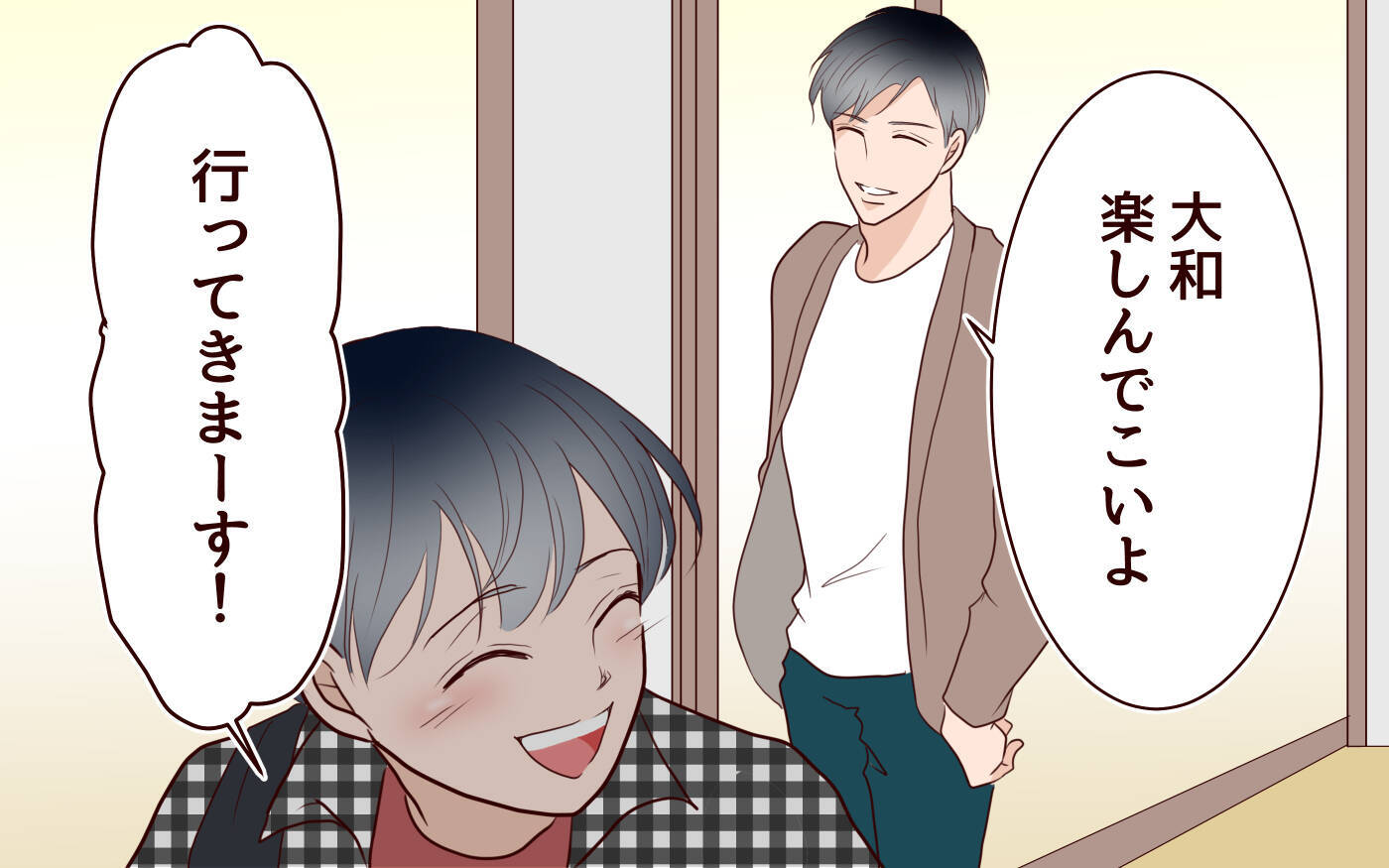 「自分の人生が報われない」妻が救いを求めたのは結婚だったが…