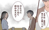 「「自分の人生が報われない」妻が救いを求めたのは結婚だったが…」の画像4