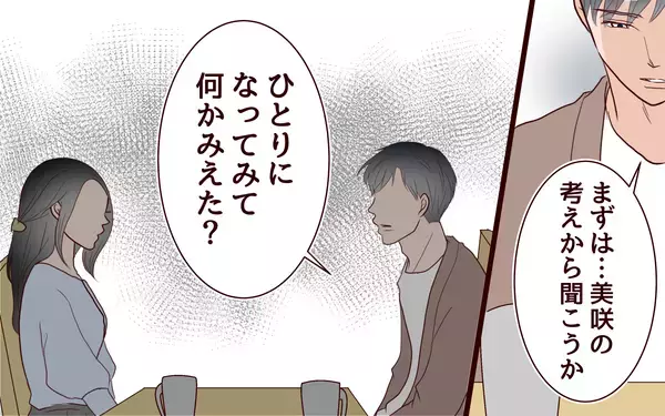 「「自分の人生が報われない」妻が救いを求めたのは結婚だったが…」の画像
