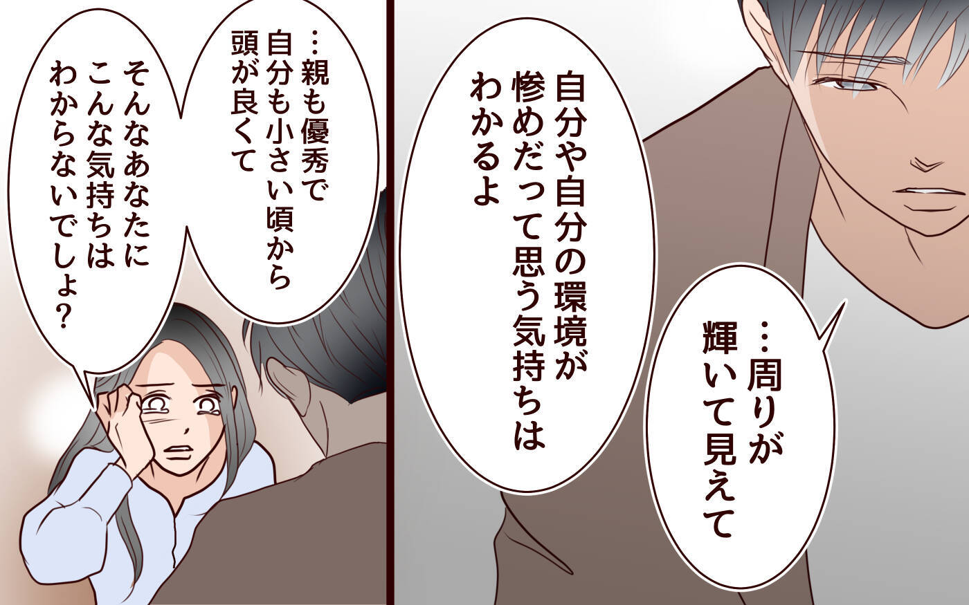 「自分の人生が報われない」妻が救いを求めたのは結婚だったが…