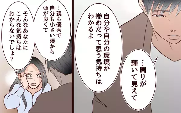 「「自分の人生が報われない」妻が救いを求めたのは結婚だったが…」の画像