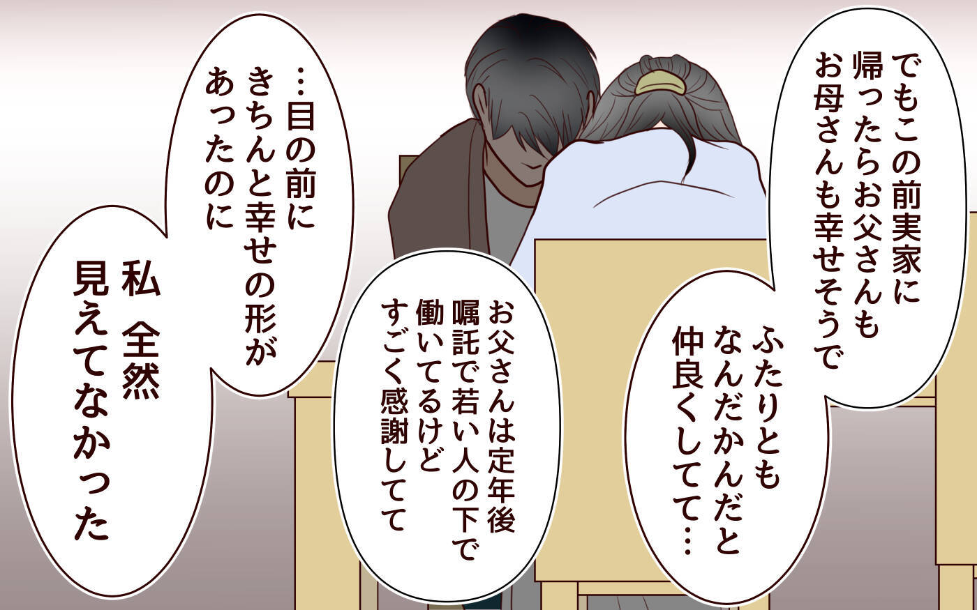 「自分の人生が報われない」妻が救いを求めたのは結婚だったが…