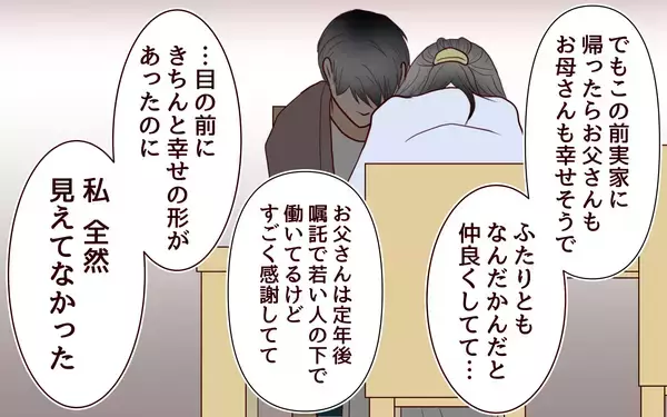 「「自分の人生が報われない」妻が救いを求めたのは結婚だったが…」の画像