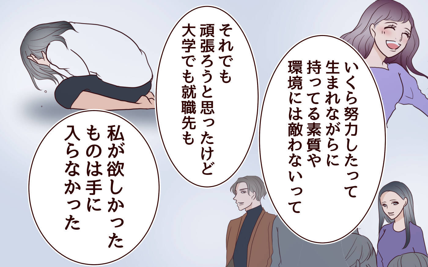 「自分の人生が報われない」妻が救いを求めたのは結婚だったが…