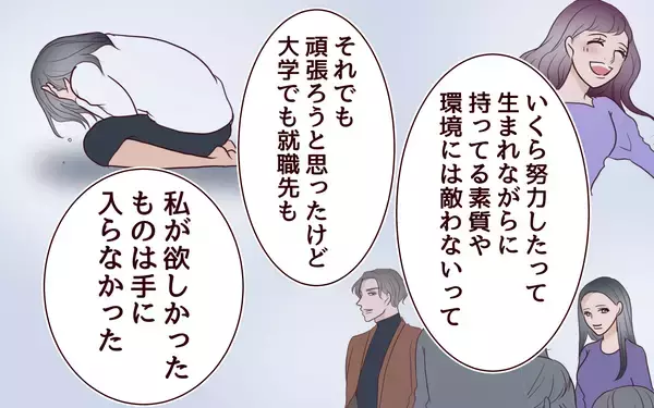 「「自分の人生が報われない」妻が救いを求めたのは結婚だったが…」の画像