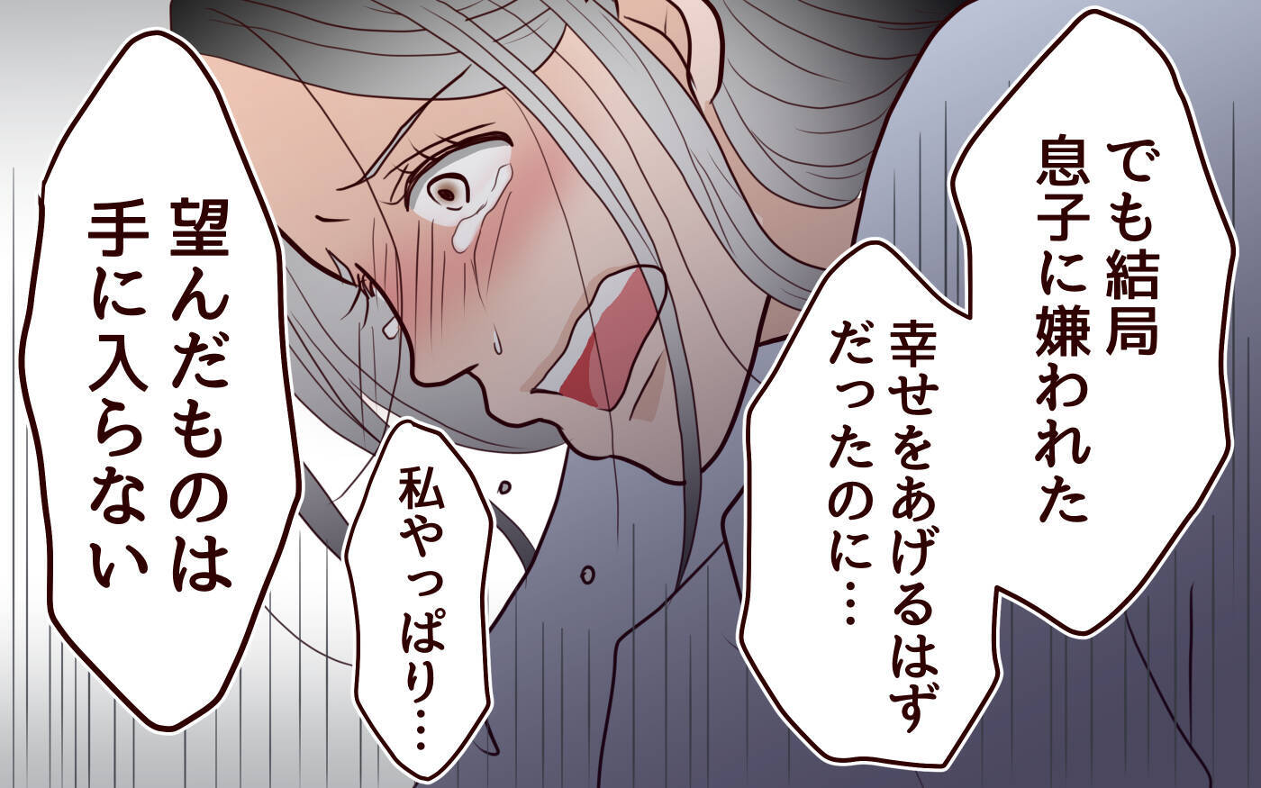「自分の人生が報われない」妻が救いを求めたのは結婚だったが…