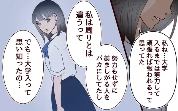 「「自分の人生が報われない」妻が救いを求めたのは結婚だったが…」の画像