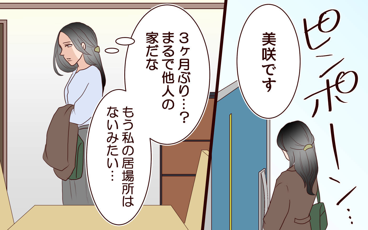 「自分の人生が報われない」妻が救いを求めたのは結婚だったが…