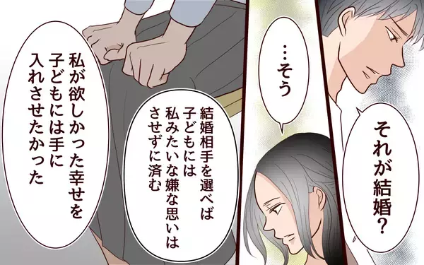 「「自分の人生が報われない」妻が救いを求めたのは結婚だったが…」の画像
