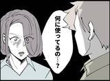 「【漫画】笑ってごまかそうとしたが失敗…どうしよう！【妻の友達を抱いたけど Vol.69】」の画像8