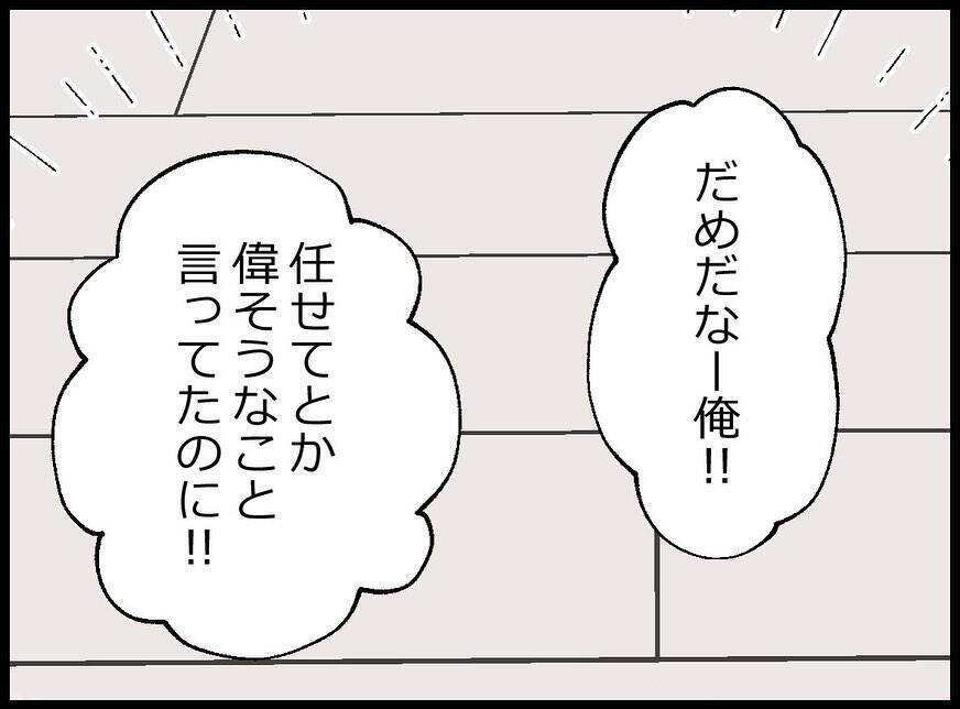 【漫画】笑ってごまかそうとしたが失敗…どうしよう！【妻の友達を抱いたけど Vol.69】
