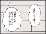 「【漫画】笑ってごまかそうとしたが失敗…どうしよう！【妻の友達を抱いたけど Vol.69】」の画像6