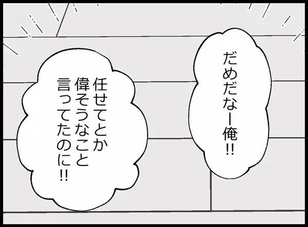 「【漫画】笑ってごまかそうとしたが失敗…どうしよう！【妻の友達を抱いたけど Vol.69】」の画像