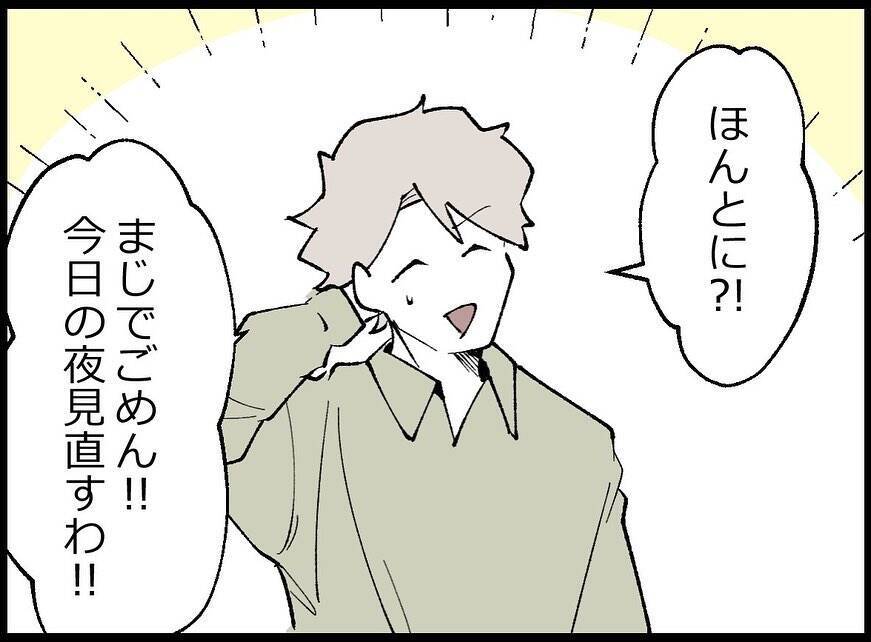 【漫画】笑ってごまかそうとしたが失敗…どうしよう！【妻の友達を抱いたけど Vol.69】