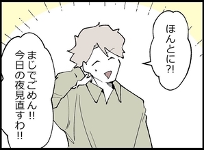 【漫画】笑ってごまかそうとしたが失敗…どうしよう！【妻の友達を抱いたけど Vol.69】