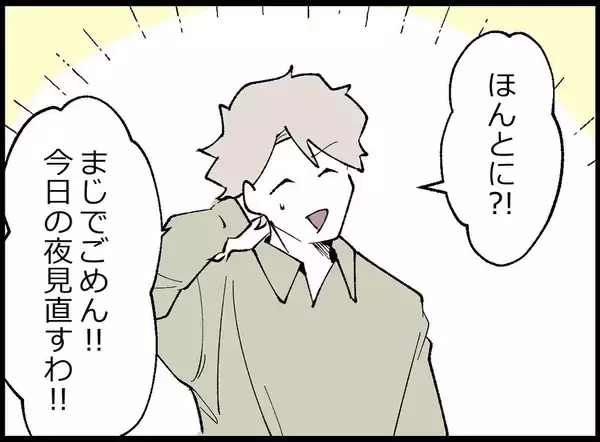 「【漫画】笑ってごまかそうとしたが失敗…どうしよう！【妻の友達を抱いたけど Vol.69】」の画像