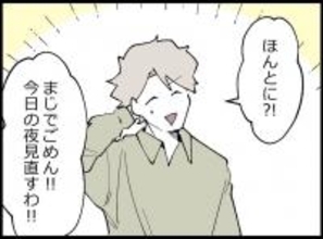 【漫画】笑ってごまかそうとしたが失敗…どうしよう！【妻の友達を抱いたけど Vol.69】
