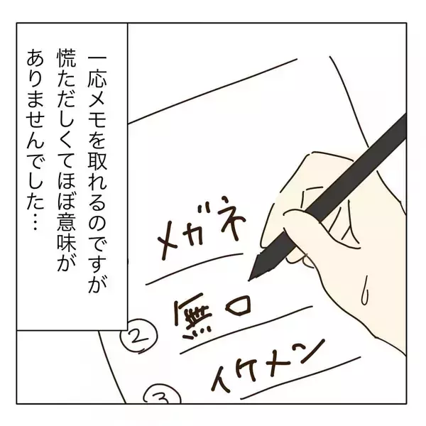 「「ハイスペ男性限定」の婚活パーティーに参加　このあとヤバすぎる女と出会うことになるとは【漫画】」の画像