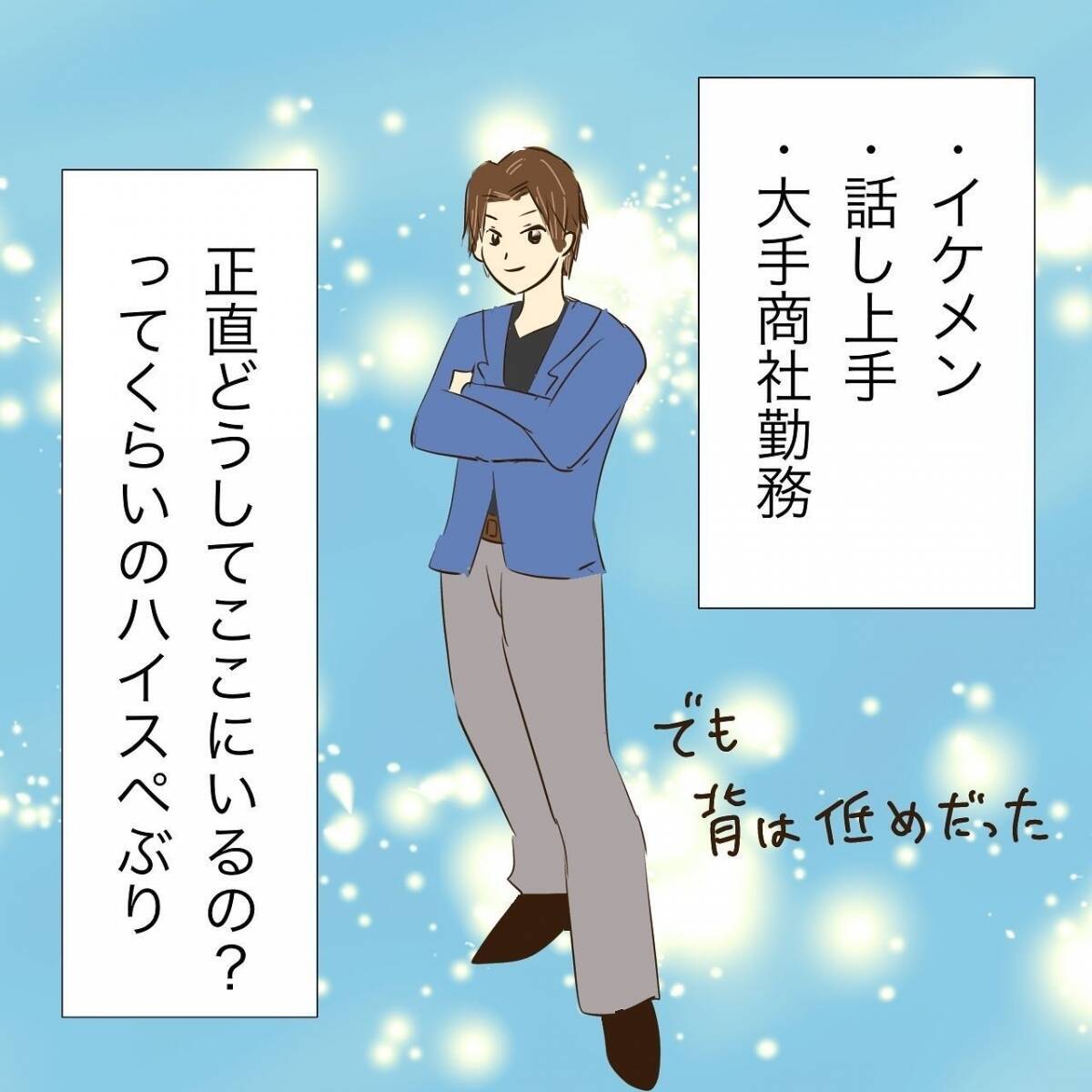「ハイスペ男性限定」の婚活パーティーに参加　このあとヤバすぎる女と出会うことになるとは【漫画】