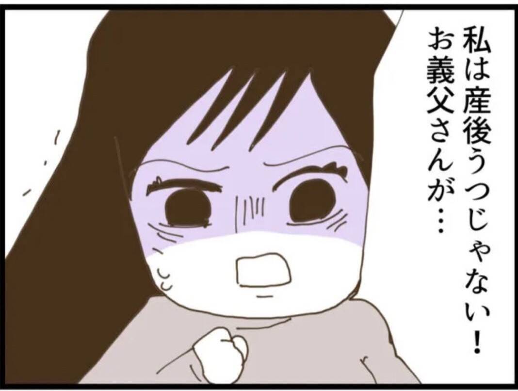 【漫画】夫は義父の言葉を鵜呑みに「気づかなくてごめん」【マジメだと思ってた義父は… Vol.31】