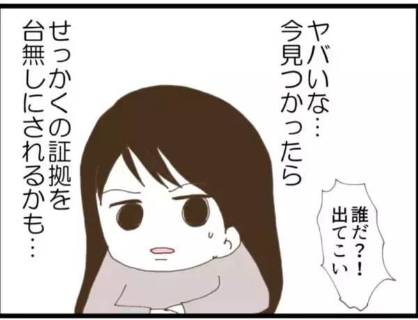 「【漫画】証拠を台無しにされてたまるか！ 裏口から退避【マジメだと思ってた義父は… Vol.106】」の画像