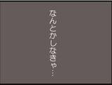 「【漫画】証拠を台無しにされてたまるか！ 裏口から退避【マジメだと思ってた義父は… Vol.106】」の画像4