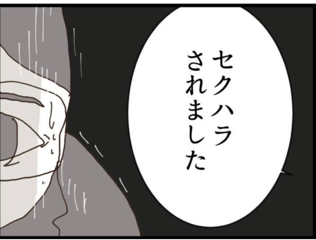 【漫画】疑う常務に「私はセクハラされました」と主張【マジメだと思ってた義父は… Vol.143】