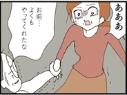【漫画】腕をつかまれ青ざめる義母　そこに従姉が登場！【マジメだと思ってた義父は… Vol.176】