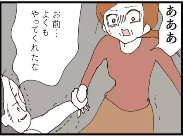 「【漫画】腕をつかまれ青ざめる義母　そこに従姉が登場！【マジメだと思ってた義父は… Vol.176】」の画像
