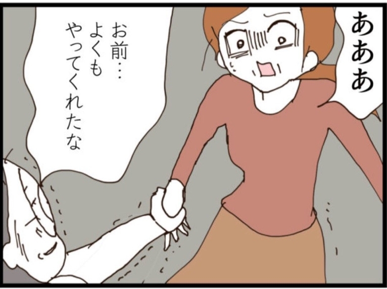 【漫画】腕をつかまれ青ざめる義母　そこに従姉が登場！【マジメだと思ってた義父は… Vol.176】