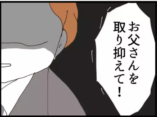 「【漫画】腕をつかまれ青ざめる義母　そこに従姉が登場！【マジメだと思ってた義父は… Vol.176】」の画像