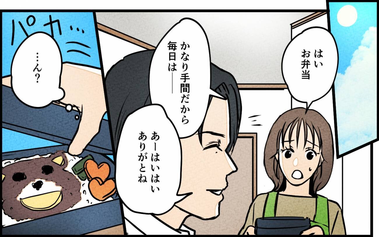 「たいしたことないよ」妻の手作り弁当を自分の手柄にして謙遜　いい夫アピにもほどがある！【漫画】