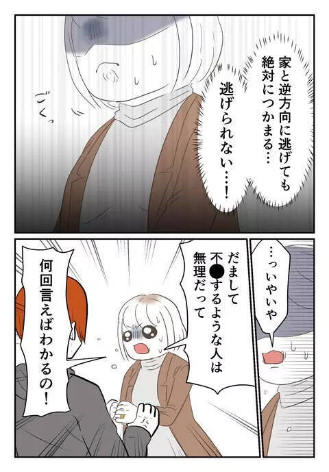「何言ってるの!?」意味不明な発言をするクズ男が怖すぎる…断固拒否すると!?