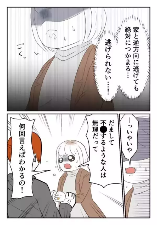 「「何言ってるの!?」意味不明な発言をするクズ男が怖すぎる…断固拒否すると!?」の画像