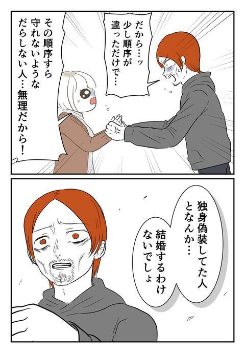 「何言ってるの!?」意味不明な発言をするクズ男が怖すぎる…断固拒否すると!?