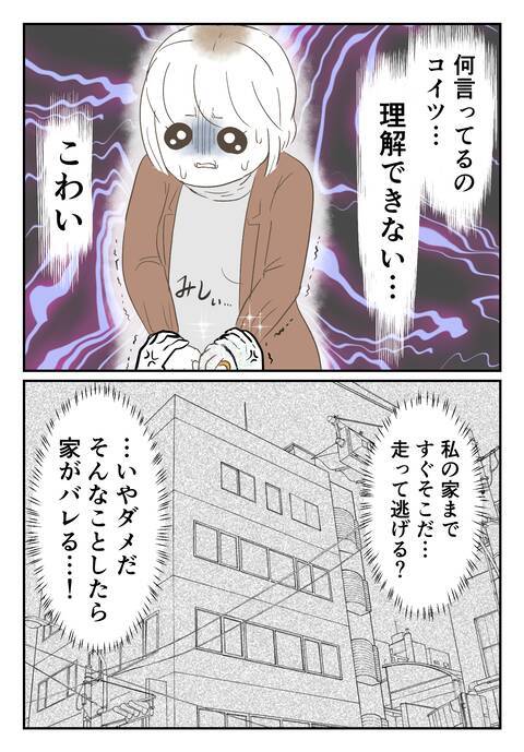 「何言ってるの!?」意味不明な発言をするクズ男が怖すぎる…断固拒否すると!?