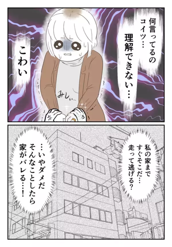 「「何言ってるの!?」意味不明な発言をするクズ男が怖すぎる…断固拒否すると!?」の画像
