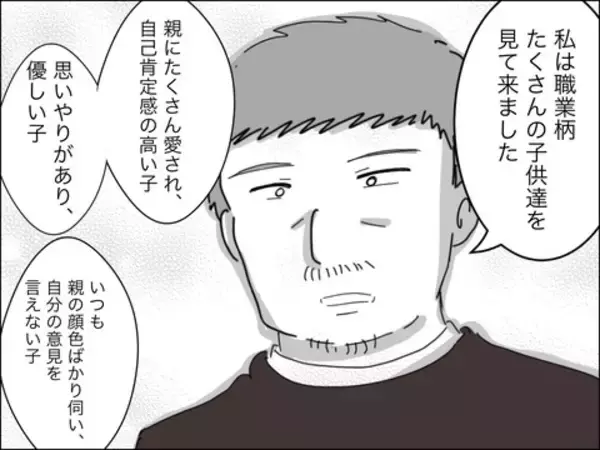 「かわいがっていた歳下夫に「黙って」 さらにビンタも!?」の画像