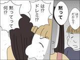 「かわいがっていた歳下夫に「黙って」 さらにビンタも!?」の画像5