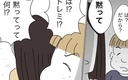 かわいがっていた歳下夫に「黙って」 さらにビンタも!?の画像